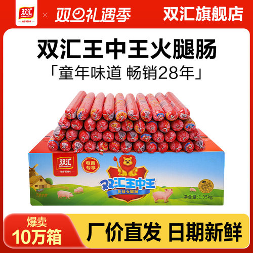 双汇王中王火腿肠65g*30支泡面搭档整箱批发烤香肠零食官方旗舰店