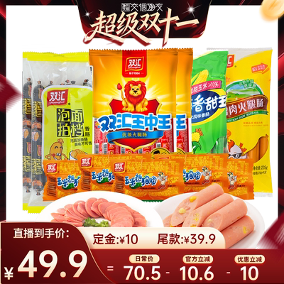 【先加购 7日早10付定 交个朋友双11】双汇王中王火腿肠组合直播
