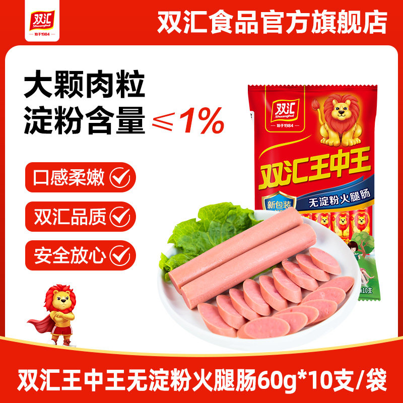 双汇王中王无淀粉火腿肠60g*10支泡面搭档整箱批发香肠官方旗舰店 - 淘宝联盟商品