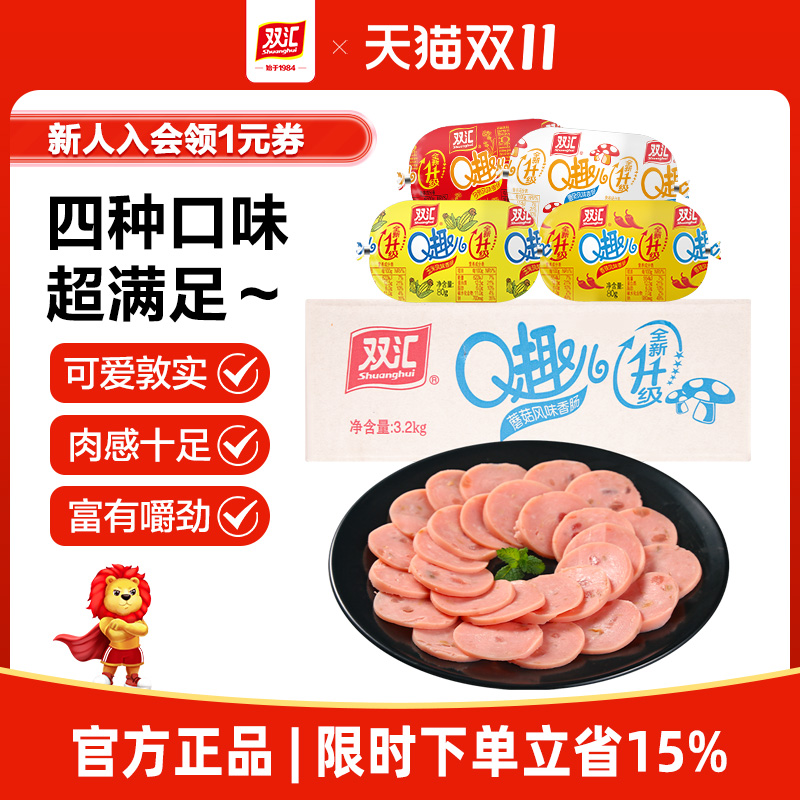 双汇Q趣儿火腿肠80g*40支整箱批发香辣味蘑菇孜然玉米官方旗舰店