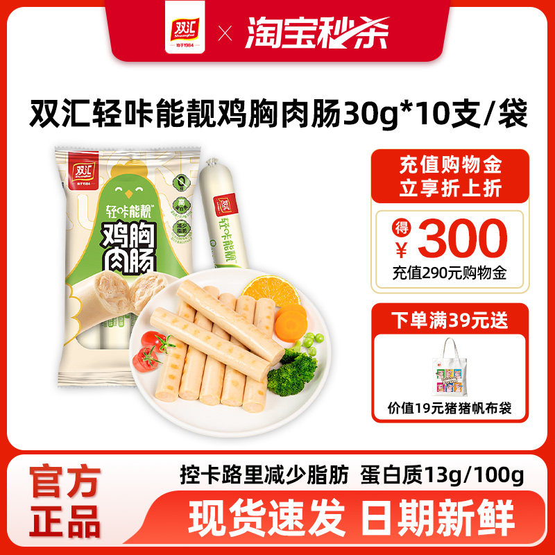 双汇轻咔能靓鸡胸肉肠30g*10支整箱批发泡面搭档烤香肠官方旗舰店图片