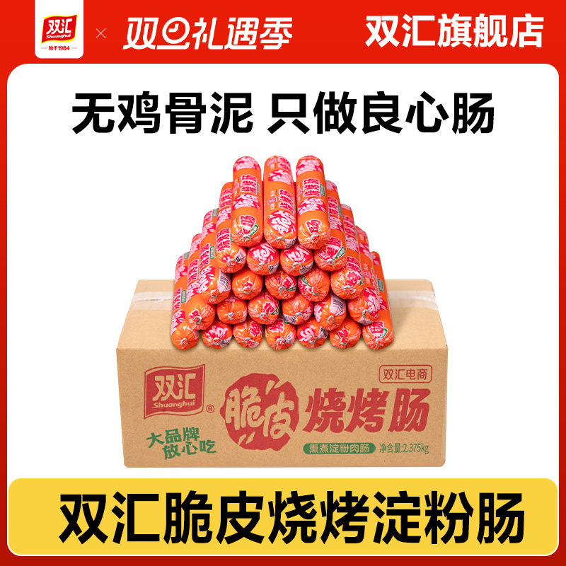 双汇脆皮烧烤肠95g*25支整箱批发零食香肠火腿肠淀粉肠官方旗舰店