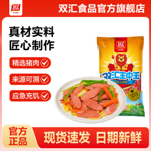双汇王中王火腿肠30g 8支泡面搭档整箱批发烤香肠零食官方旗舰店