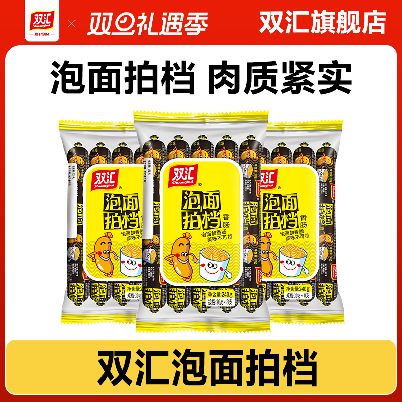 双汇泡面拍档火腿肠35g*7支整箱批发香肠肉肠即食零食官方旗舰店