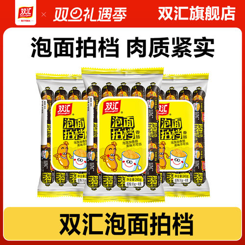 双汇泡面拍档火腿肠35g*7支整箱批发香肠肉肠即食零食官方旗舰店