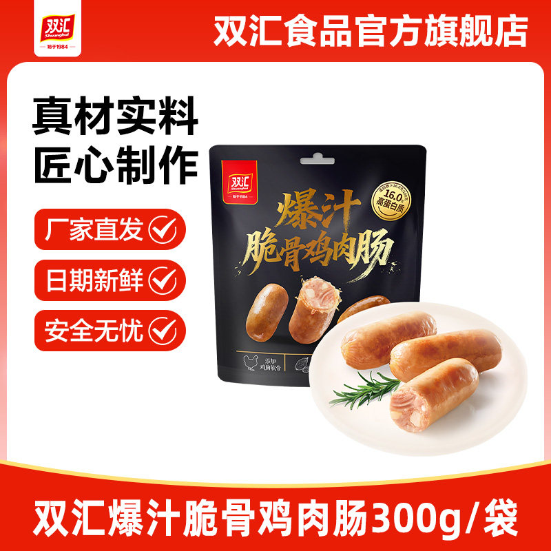 双汇爆汁脆骨鸡肉肠30g*10支火腿香肠泡面搭档整箱批发官方旗舰店