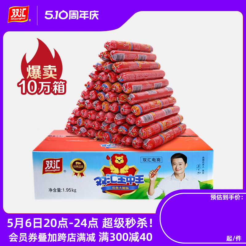 双汇王中王火腿肠65g*30支批发肠整箱泡面香肠烤肠食品官方旗舰店