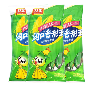 三袋正装！亏钱卖！双汇香甜王火腿肠玉米肠