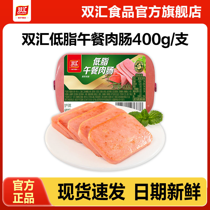 双汇低脂午餐肉肠400g火腿肠整箱批发泡面搭档烤肠香肠官方旗舰店