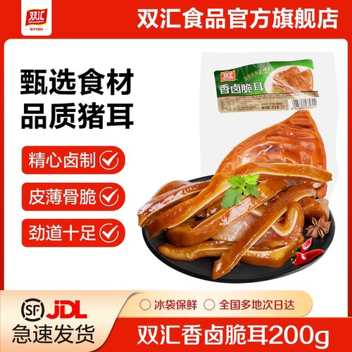 香卤脆耳熟食双汇下酒菜