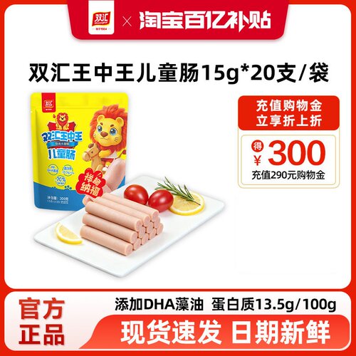 双汇王中王儿童火腿香肠15g*20支添加DHA藻油整箱批发官方旗舰店
