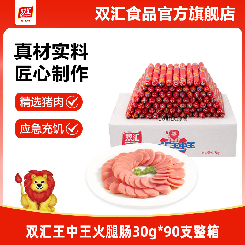 双汇王中王火腿肠30g*90支泡面搭档整箱批发烤香肠零食官方旗舰店图片