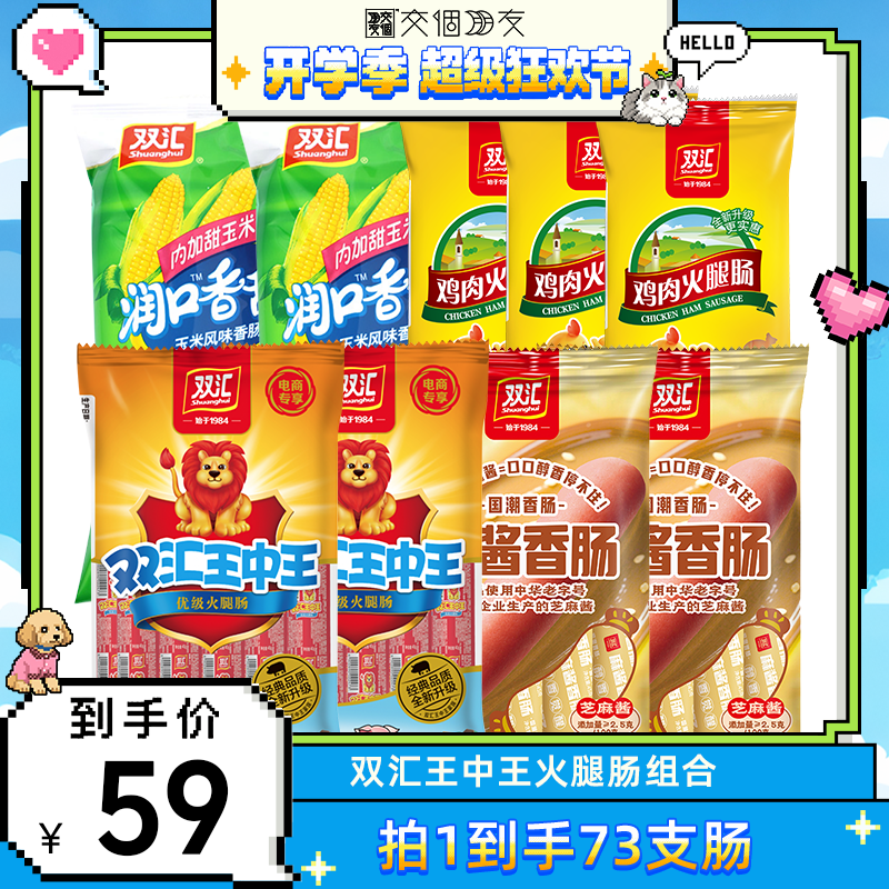 双汇王中王火腿肠组合图片