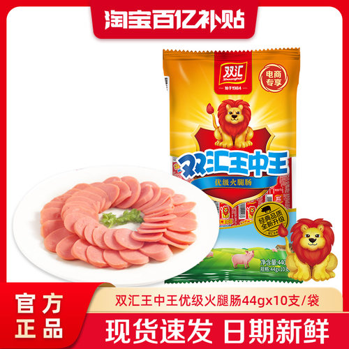 双汇王中王火腿肠45g*9支泡面搭档整箱批发烤香肠零食官方旗舰店