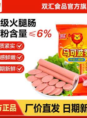 双汇马可波罗特级火腿肠金马可肉香肠烤肠零食整箱批发官方旗舰店