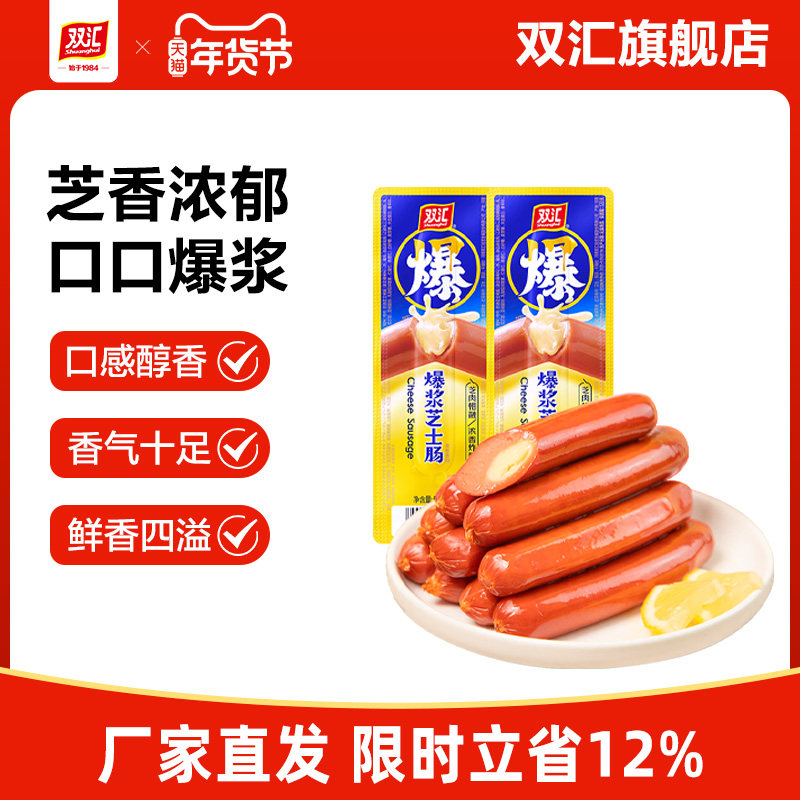 双汇爆浆芝士肠50g整箱批发夹心火腿肠奶油芝士味香肠官方旗舰店,粮油调味/速食/干货/烘焙,包装即食肠类,淘宝优惠券,粉丝福利购,淘宝优惠卷