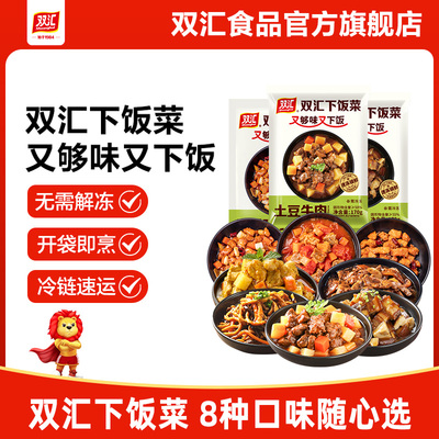 双汇预制菜家用加热即食料理包快餐速食外卖盖饭下饭菜官方旗舰店