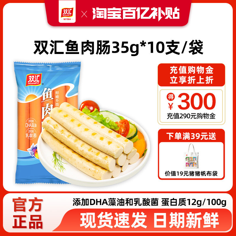 双汇鱼肉火腿肠35g*10支整箱批发泡面搭档烤肉香肠零食官方旗舰店图片