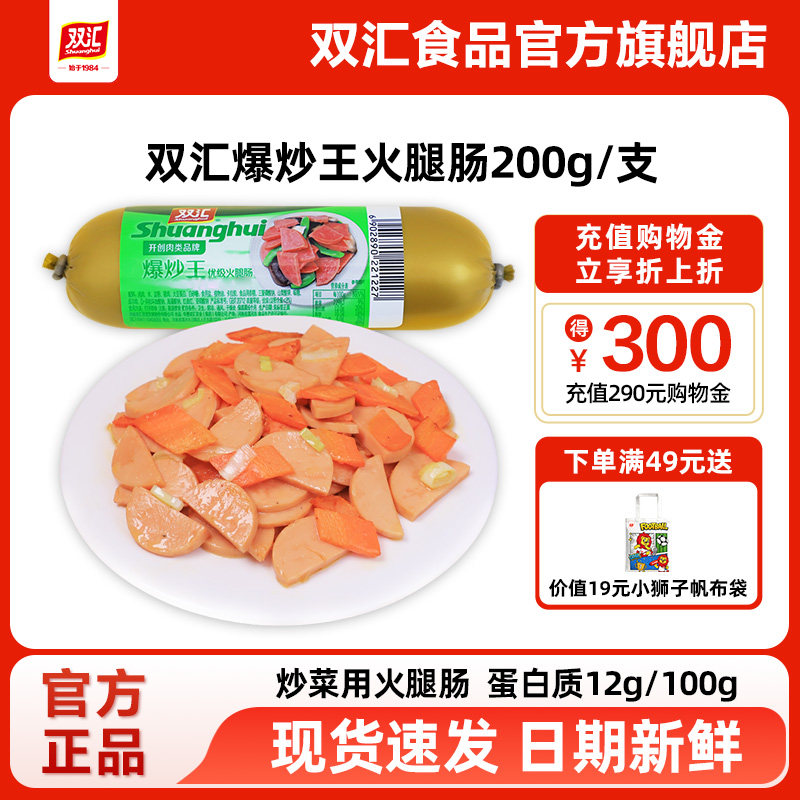 双汇爆炒王火腿肠200g整箱批发泡面搭档炒菜用烤肠香肠官方旗舰店 - 实物图