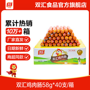 双汇鸡肉肠火腿肠58g 40支整箱批发泡面搭档零食肉香肠官方旗舰店