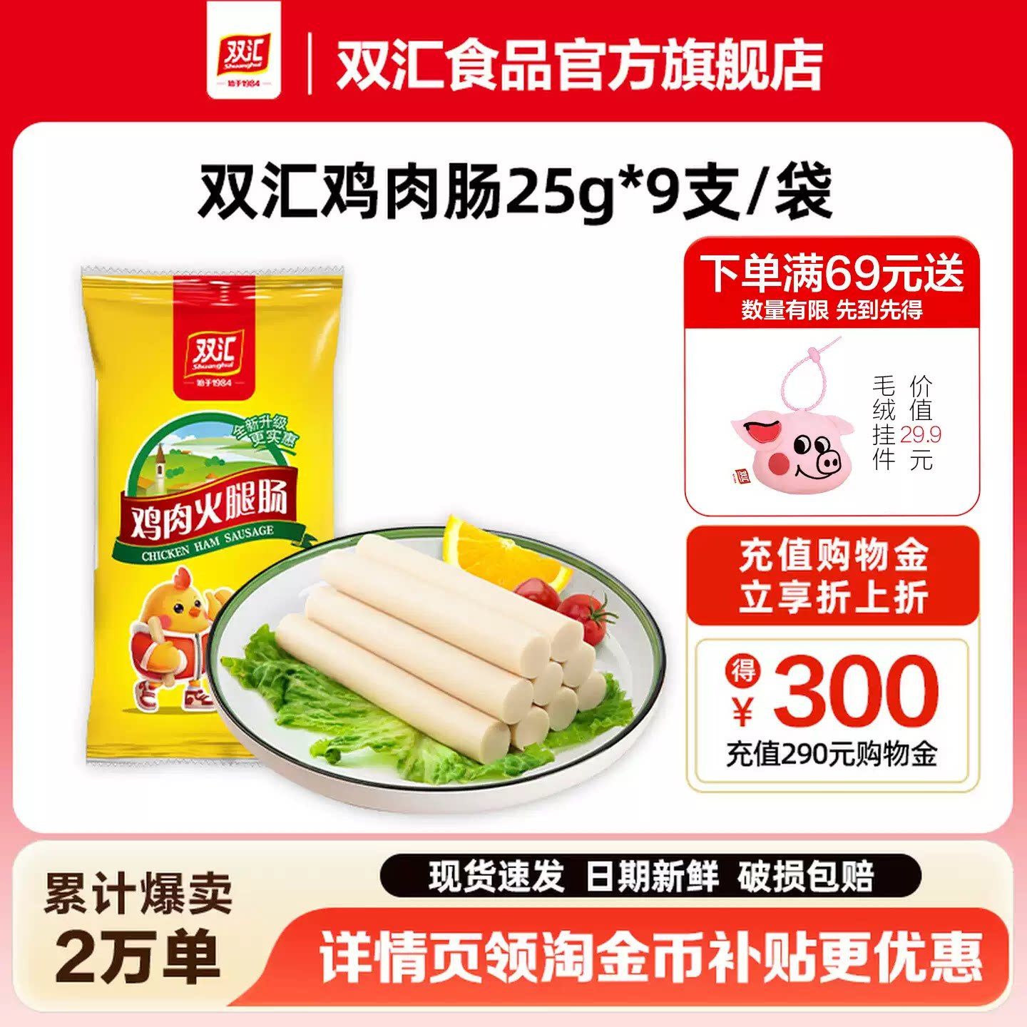 双汇鸡肉火腿肠25g*9支整箱批发泡面搭档香肠零食烤肠官方旗舰店