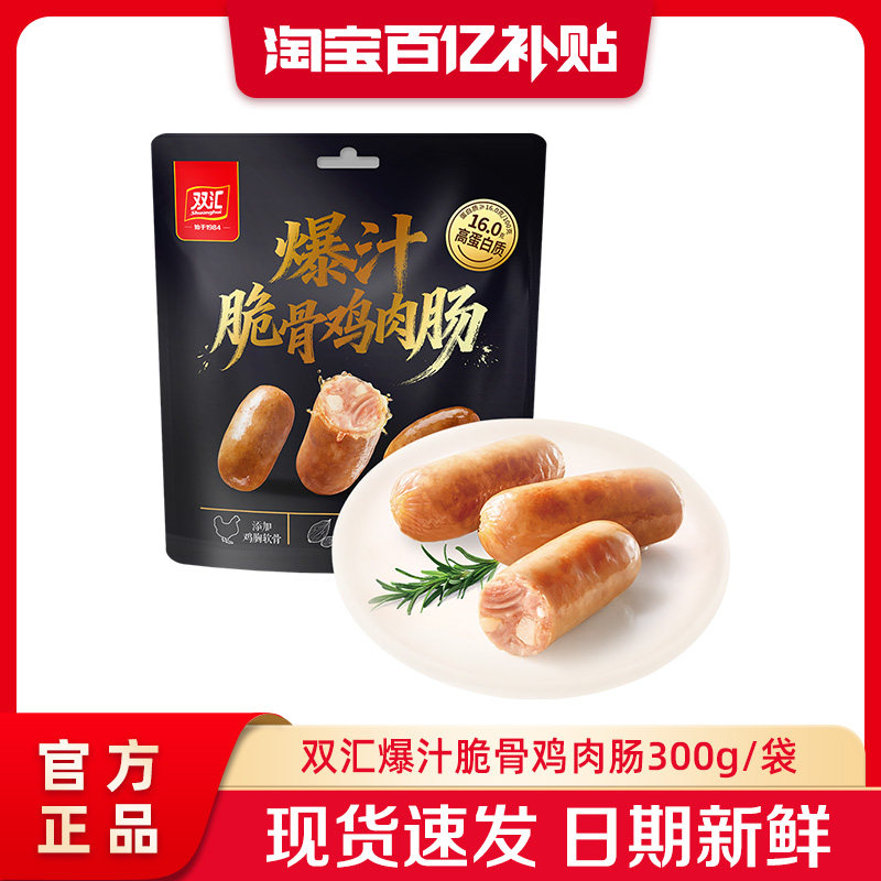 双汇爆汁脆骨鸡肉肠30g*10支火腿香肠泡面搭档整箱批发官方旗舰店