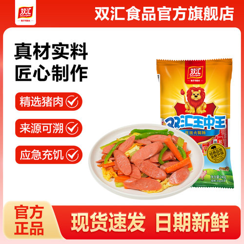 双汇王中王火腿肠30g*8支泡面搭档整箱批发烤香肠零食官方旗舰店