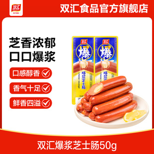 双汇爆浆芝士肠50g整箱批发夹心火腿肠奶油芝士味香肠官方旗舰店