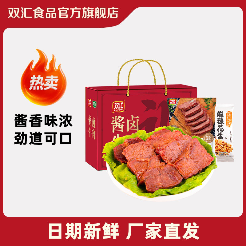 双汇酱卤牛肉整箱装清真新年过年礼盒送礼年货特产熟食批发牛腱子