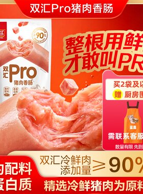 双汇PRO猪肉香肠40g*8支袋休闲解馋零食开袋即食火腿肠官方旗舰店