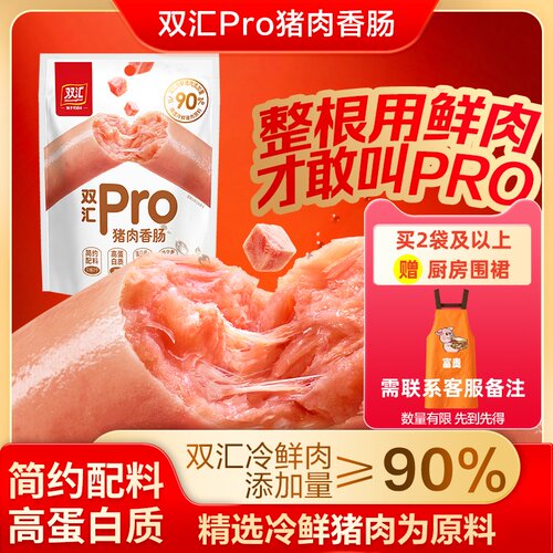 双汇PRO猪肉香肠40g*8支袋休闲解馋零食开袋即食火腿肠官方旗舰店