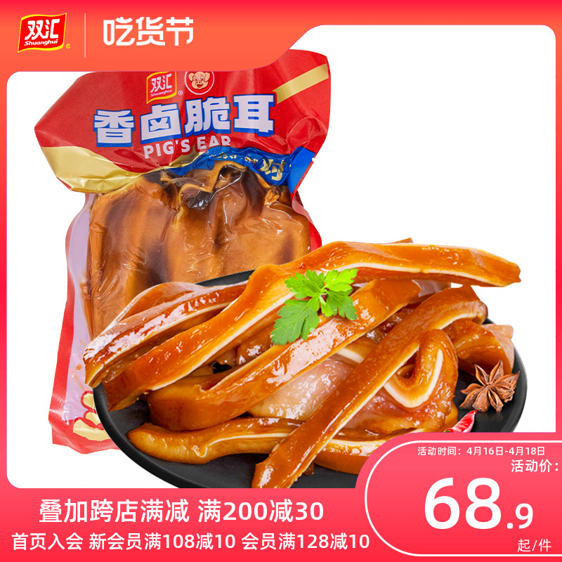 双汇熟食香卤脆耳250g*2袋