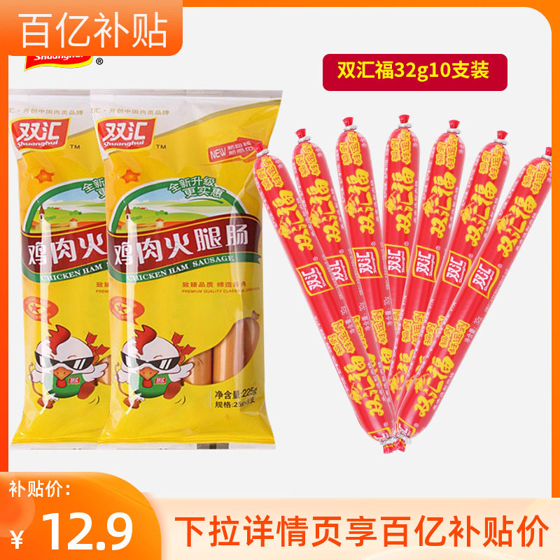 双汇火腿肠鸡肉肠双汇福淀粉肠油炸煎烤肠路边摊小吃零食香肠官网