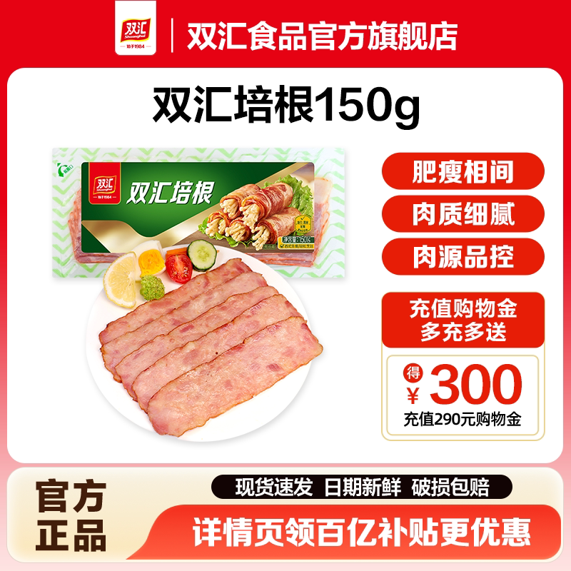 双汇培根150g袋装烧烤早餐家用培根肉片手抓饼培根肉商用官方旗舰