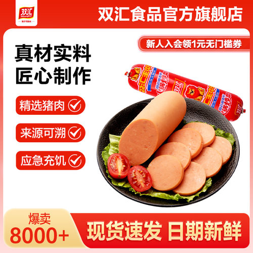 双汇王中王火腿肠210g支泡面搭档整箱批发烤肉香肠零食官方旗舰店