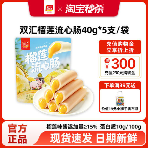 双汇榴莲流心火腿肠40g*5支追剧休闲小零食品香肠肉肠官方旗舰店