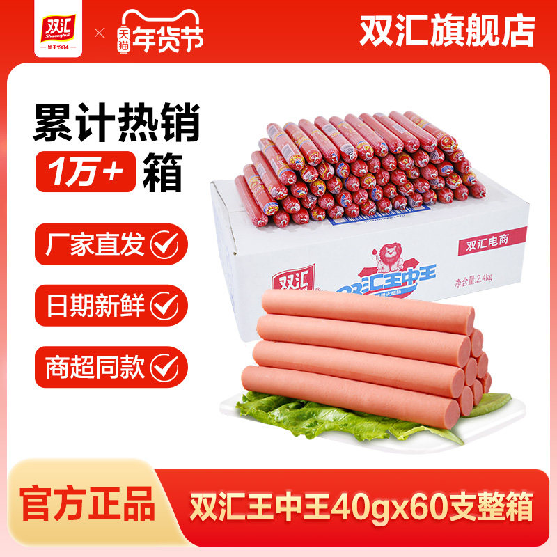 双汇王中王火腿肠40gx60整箱批发零食香肠肉肠泡面搭档官方旗舰店,粮油调味/速食/干货/烘焙,包装即食肠类,淘宝优惠券,粉丝福利购,淘宝优惠卷