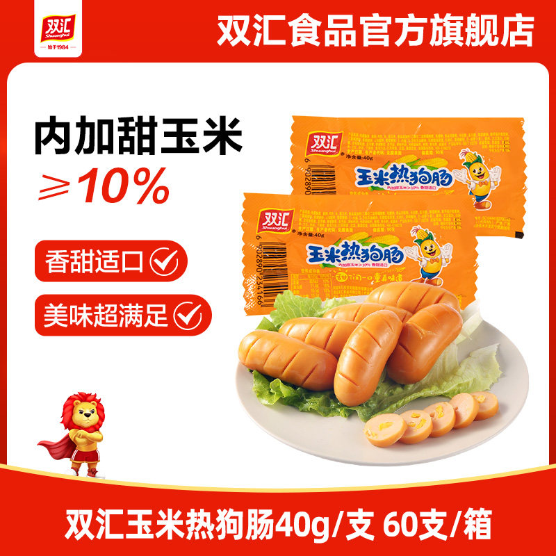 双汇玉米热狗肠香辣香脆肠40g泡面搭档火腿肠整箱批发官方旗舰店