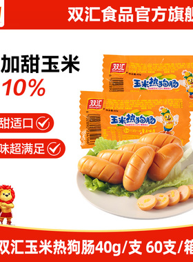 双汇玉米热狗肠香辣香脆肠40g泡面搭档火腿肠整箱批发官方旗舰店