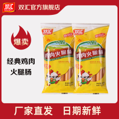 双汇鸡肉肠225g袋装泡面拍档即食零食香肠火腿肠整箱囤货官方旗舰