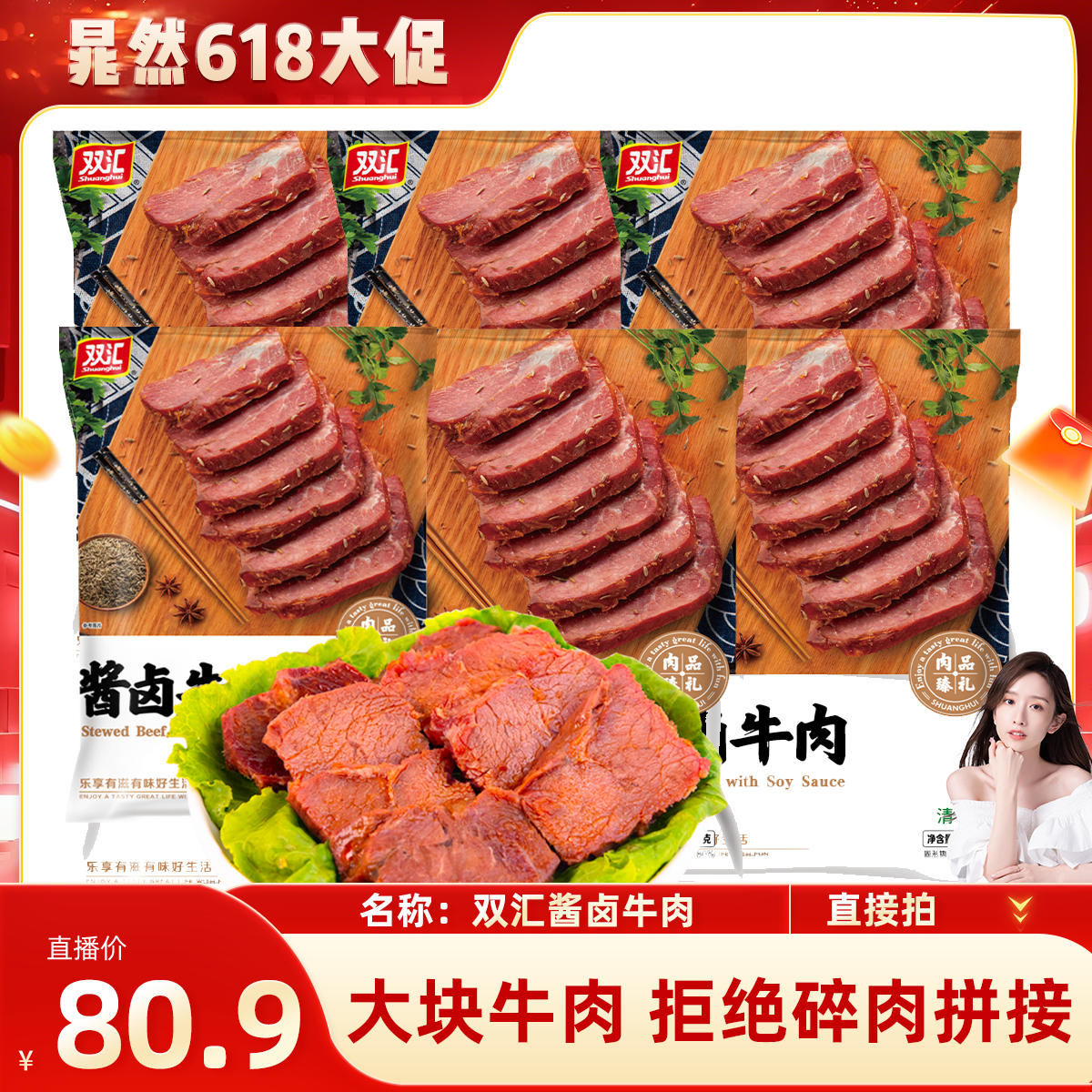 【晁然】双汇酱卤牛肉130g卤肉牛肉清真卤味真空熟食直播