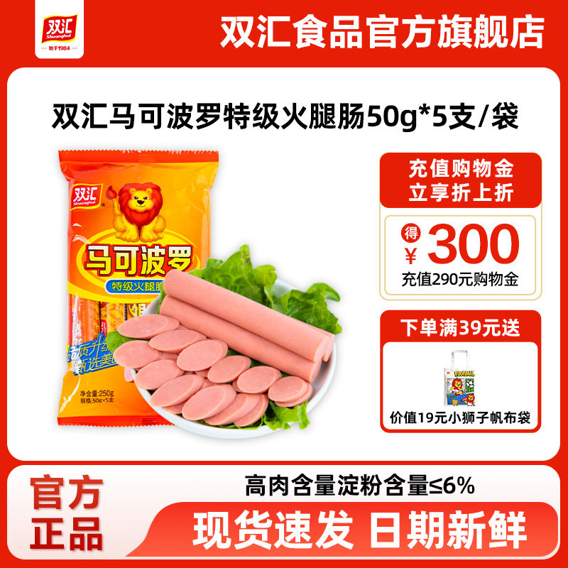 双汇马可波罗特级火腿肠50g*5支泡面搭档整箱批发香肠官方旗舰店 - 实物图