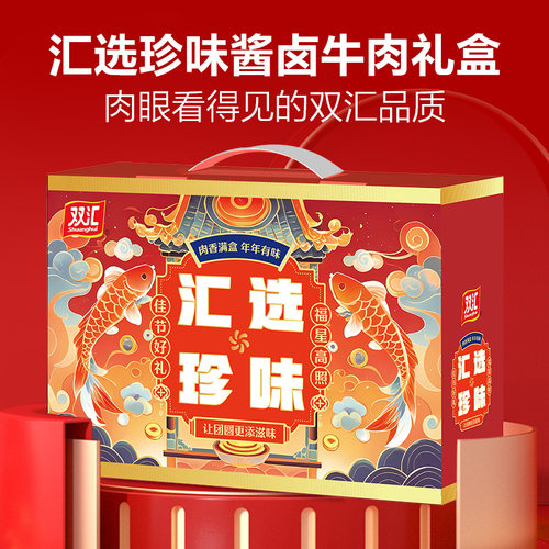 双汇酱卤牛肉130g*8袋整箱礼盒装新年过年送礼年货特产熟食官方店