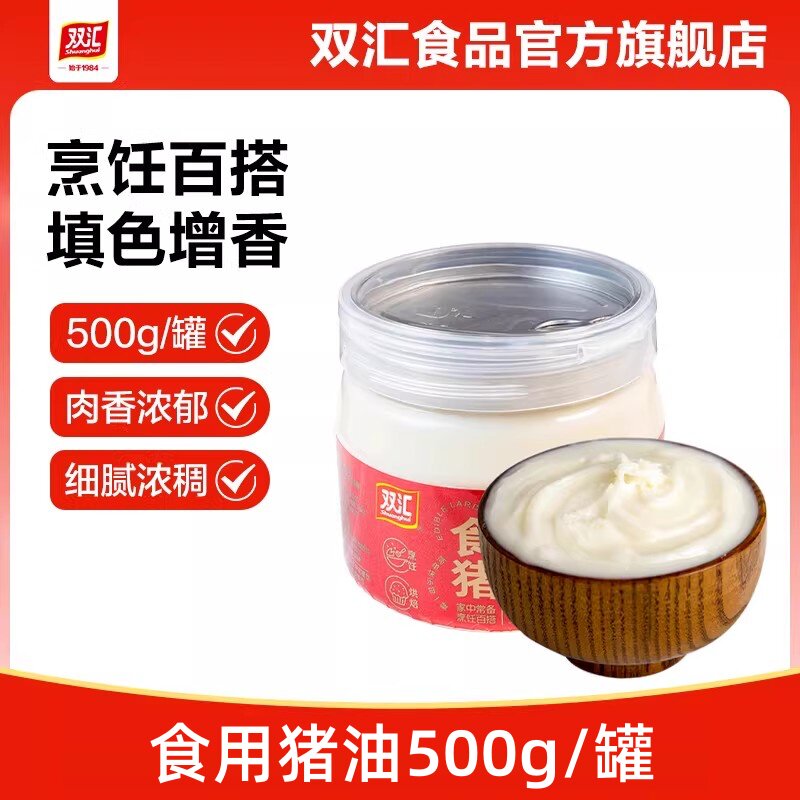 双汇食用猪油500g烘焙起酥拌饭炒菜猪大油猪板油动物油官方旗舰店
