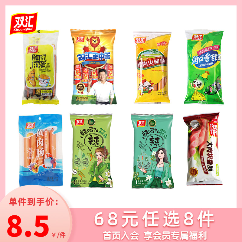 双汇王中王火腿肠官方旗舰店