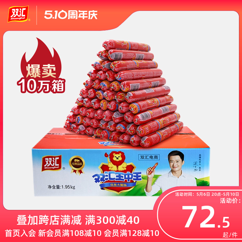 双汇王中王火腿肠65g*30支批发肠整箱泡面香肠烤肠食品官方旗舰店