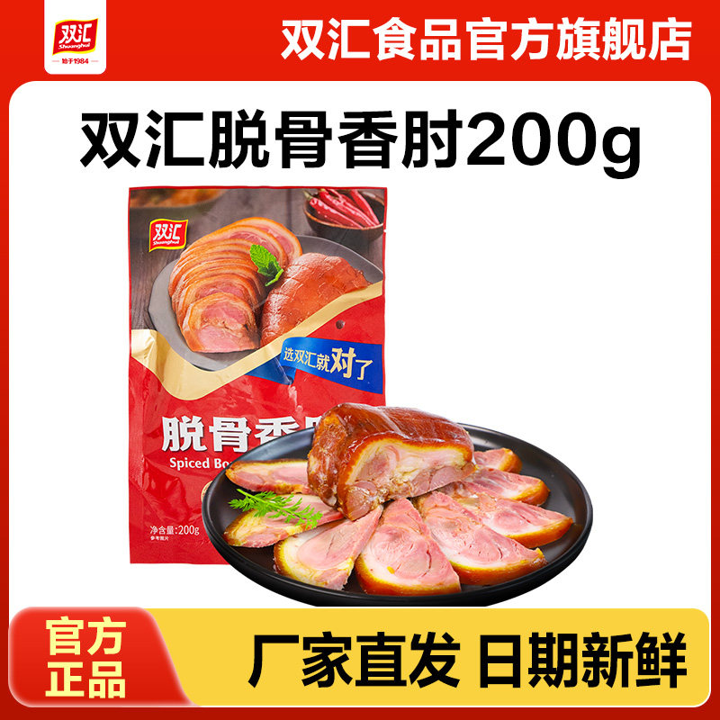 双汇脱骨香肘无骨卤味酱肘子凉菜下酒菜熟食卤味开袋即食剔骨猪肘,粮油调味/速食/干货/烘焙,肉制品/肉类罐头,淘宝优惠券,粉丝福利购,淘宝优惠卷