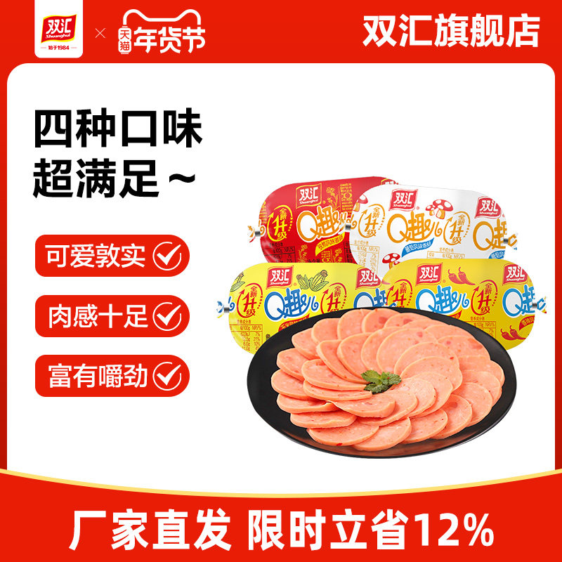 双汇Q趣儿火腿肠80g*15支整箱批发零食香辣玉米味香肠官方旗舰店,粮油调味/速食/干货/烘焙,包装即食肠类,淘宝优惠券,粉丝福利购,淘宝优惠卷