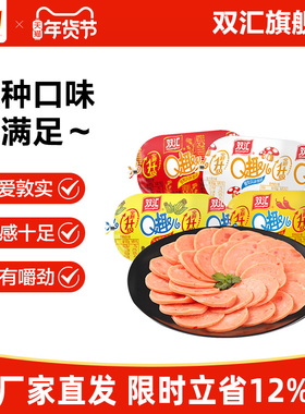 双汇Q趣儿火腿肠80g*15支整箱批发零食香辣玉米味香肠官方旗舰店