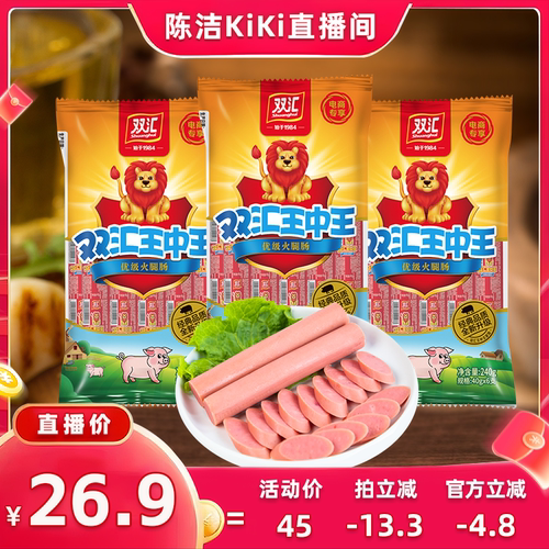 双汇王中王火腿肠组合